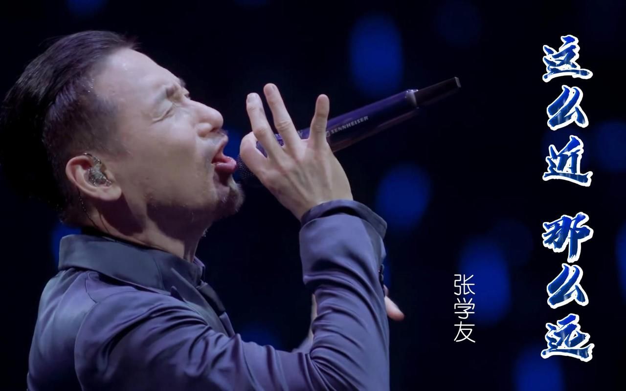 这么远那么近张学友MV欣赏 经典画面勾起回忆
