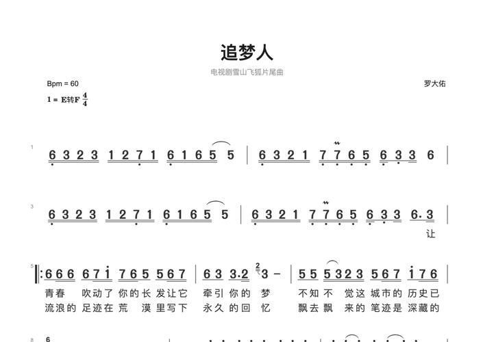 追梦人刘德华电影插曲的演唱技巧与情感表达