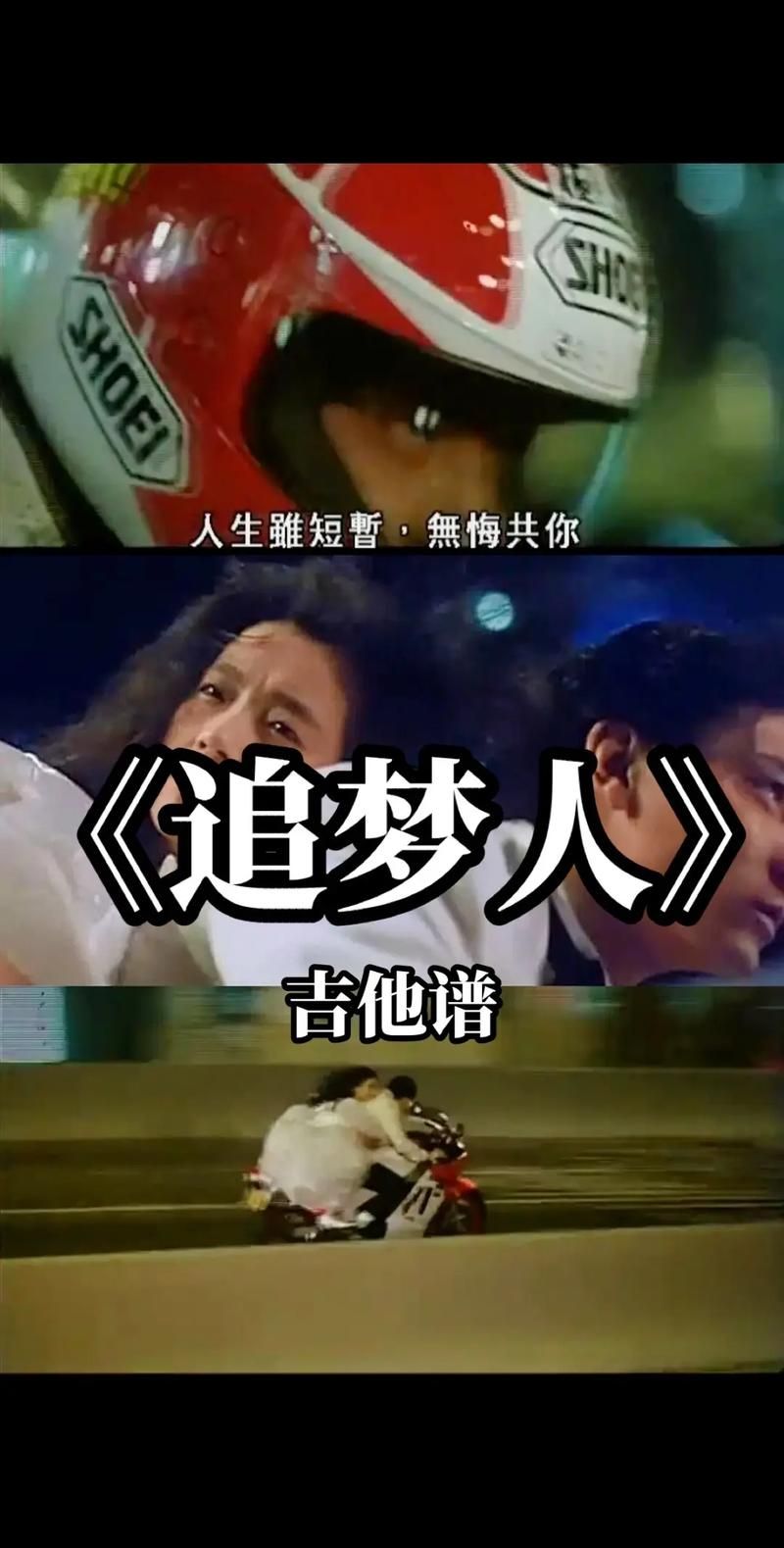 追梦人刘德华电影插曲的演唱技巧与情感表达