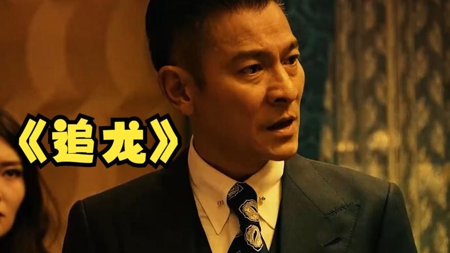 追龙刘德华经典剧照 动作场面燃爆银幕