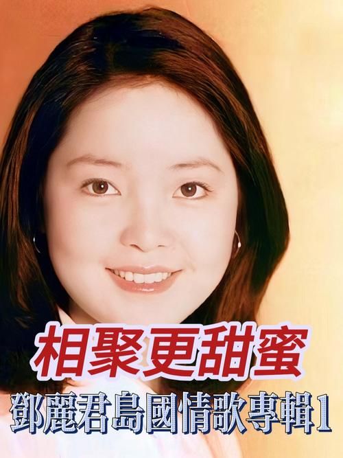 邓丽君那英谁更受欢迎 不同时代的歌坛天后