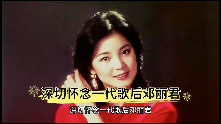 邓丽君那英谁更受欢迎 不同时代的歌坛天后