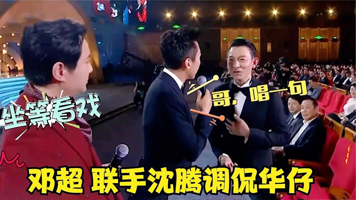 邓超刘德华惊人相似？揭秘两人背后的秘密