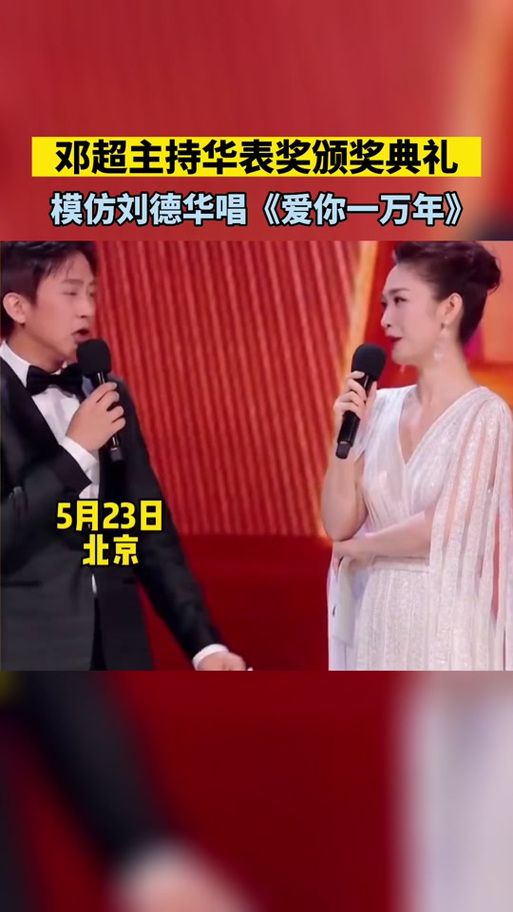 邓超刘德华惊人相似？揭秘两人背后的秘密