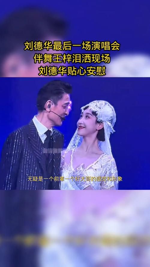 那些年刘德华演唱会的伴舞们，你认识几个？
