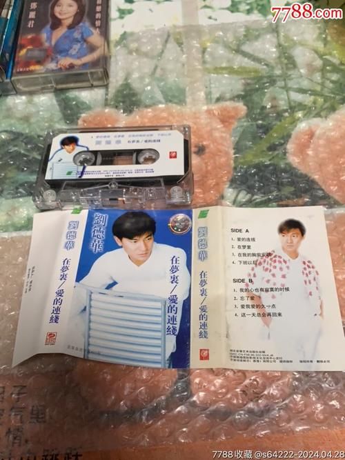 那些年我们一起听的歌：刘德华的峰回路转