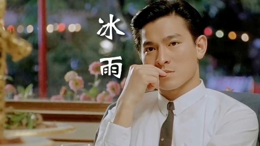 那些年我们一起听的歌：刘德华金曲