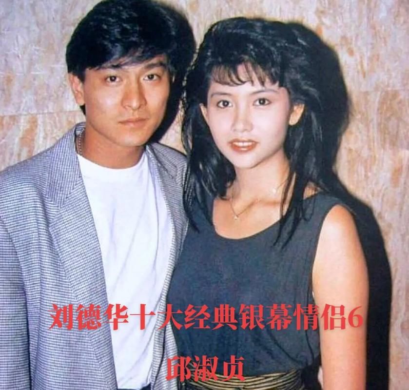 那些年我们一起追过的刘德华邱淑贞电影，你都看过吗？