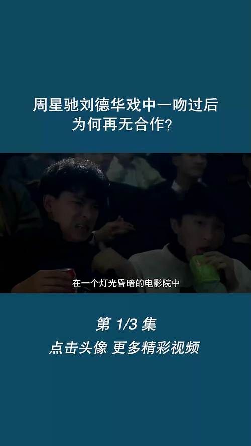 那些年，周星驰和刘德华一起创造的经典电影