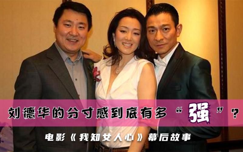 那些年，我们一起追过的巩俐和刘德华