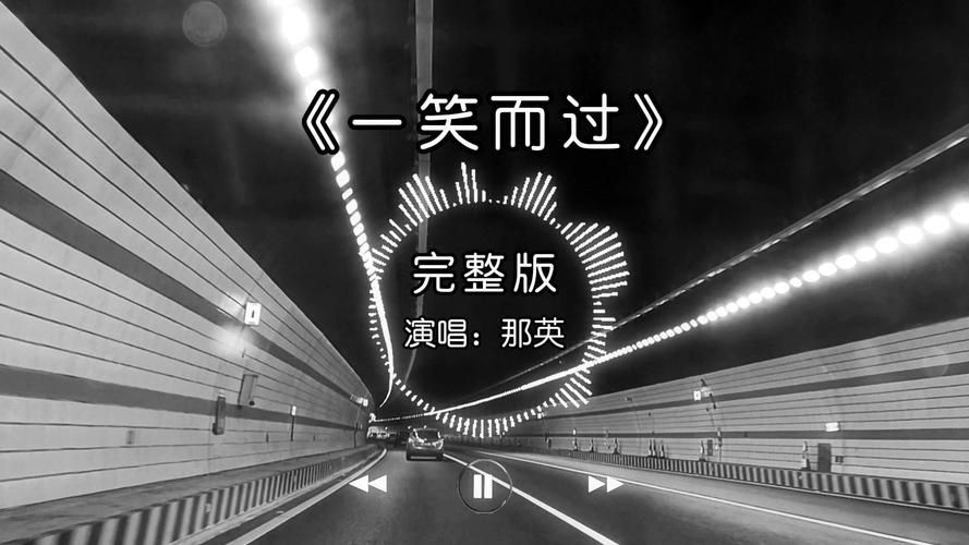 那英一笑而过歌词含义 原来唱的是这种心情