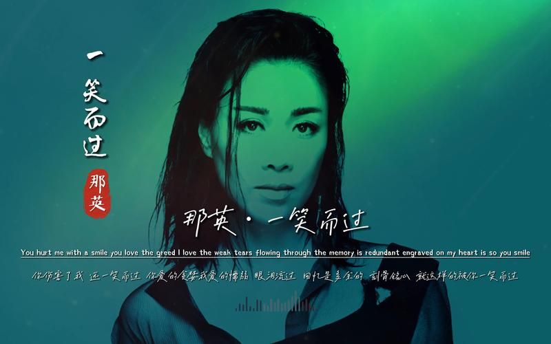 那英一笑而过歌词背后的故事 原来这么感人
