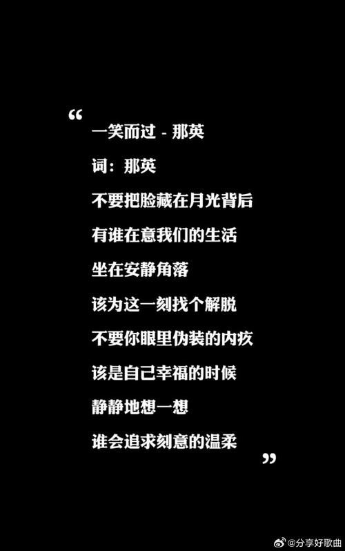 那英一笑而过的创作背景和演唱技巧解析