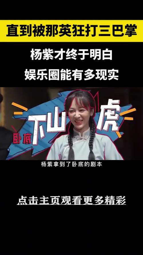 那英三巴掌拍飞杨紫综艺片段疯传全网