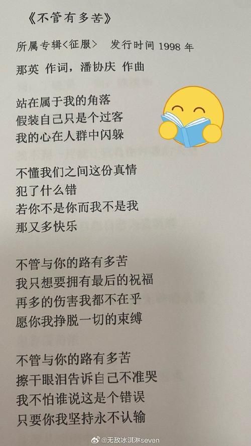 那英不管有多苦歌词解析背后的故事与情感