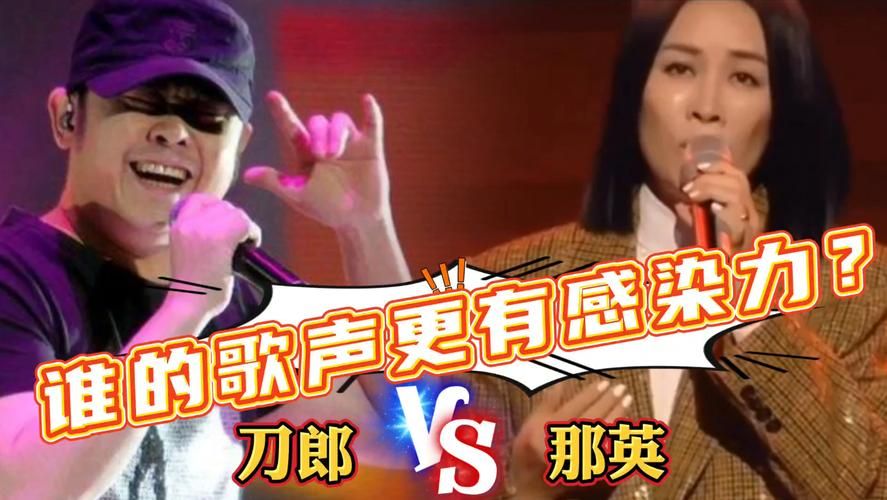 那英与刀郎音乐风格对比谁更受欢迎