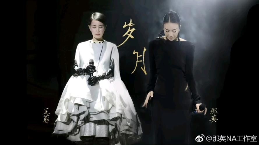那英与王菲同台合唱经典歌曲勾起无数回忆