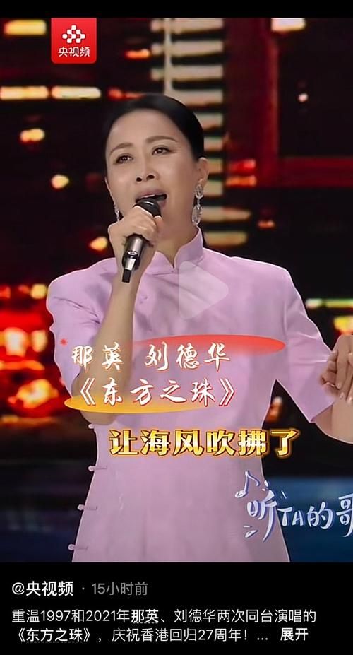 那英东方之珠现场版与录音室版对比