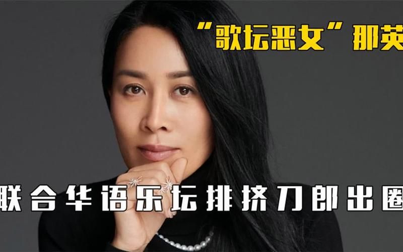 那英为何离开好声音节目组回应来了