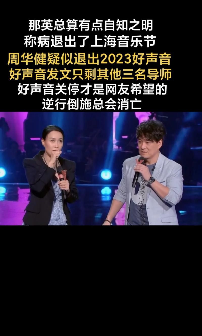 那英为何离开好声音节目组回应来了