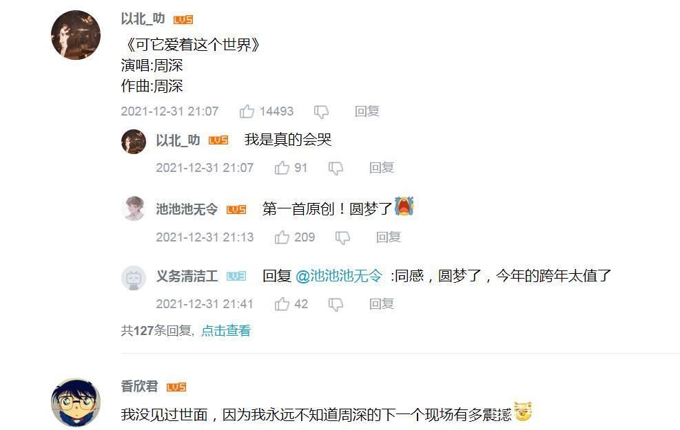 那英为啥要拆穿周深真相曝光网友炸锅了