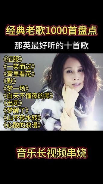 那英为电视剧唱的主题曲 哪一首最打动你的心