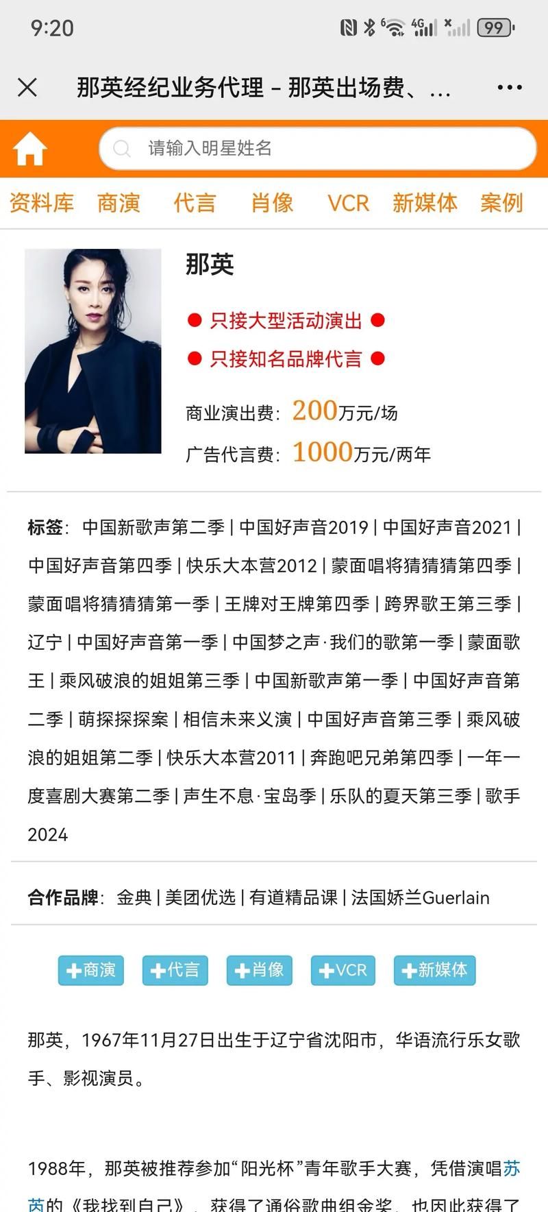 那英出场费多少钱 揭秘天后商演价格行情