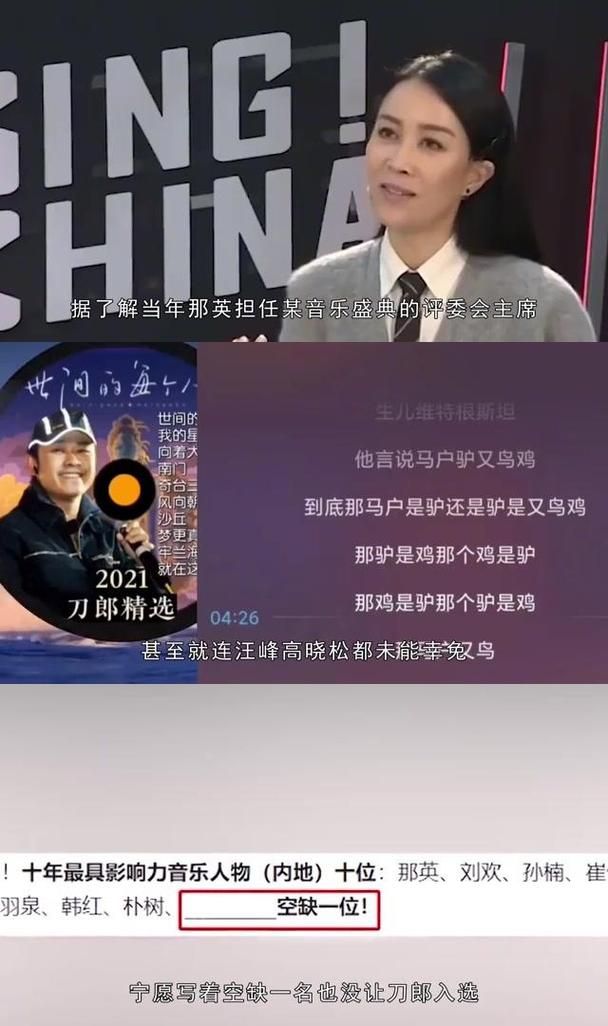那英出现歌词新歌首发网友疯狂点赞