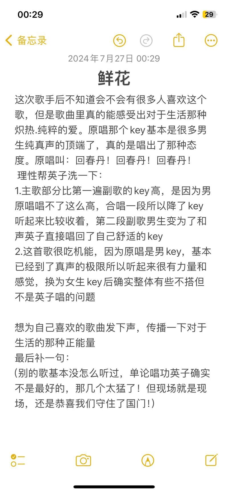 那英出现歌词新歌首发网友疯狂点赞