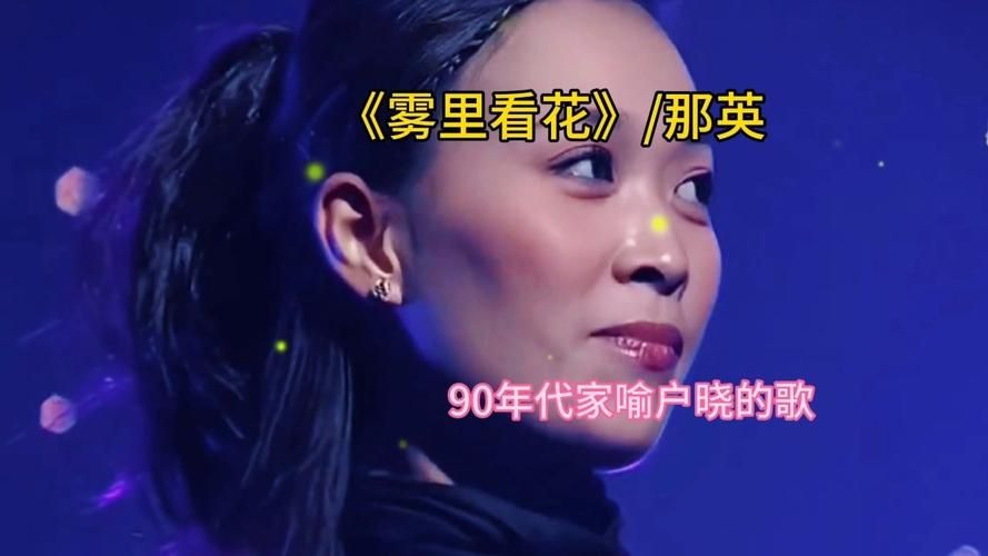那英出道时间及早期音乐作品大盘点