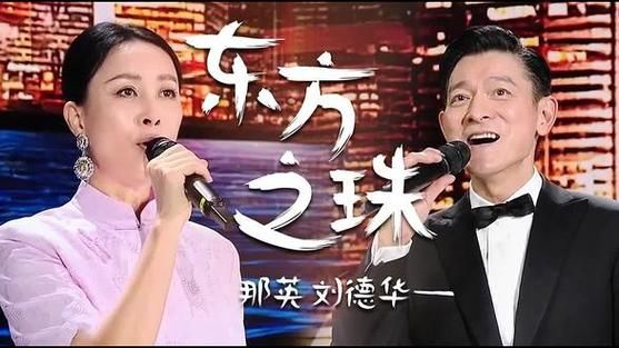 那英刘德华东方之珠：重温香港回归的感动