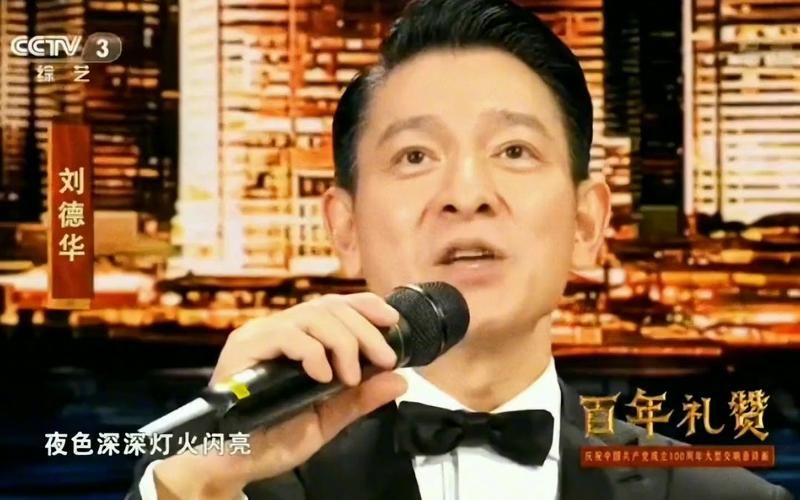那英刘德华时隔多年再度合作新歌引热议