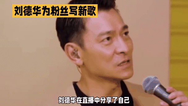 那英刘德华时隔多年再度合作新歌引热议