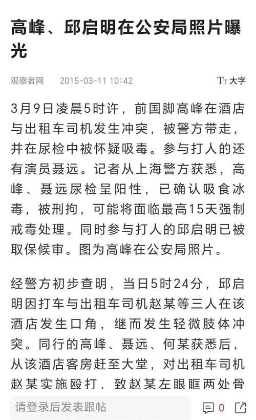那英前夫高峰现状调查 他现在做什么工作