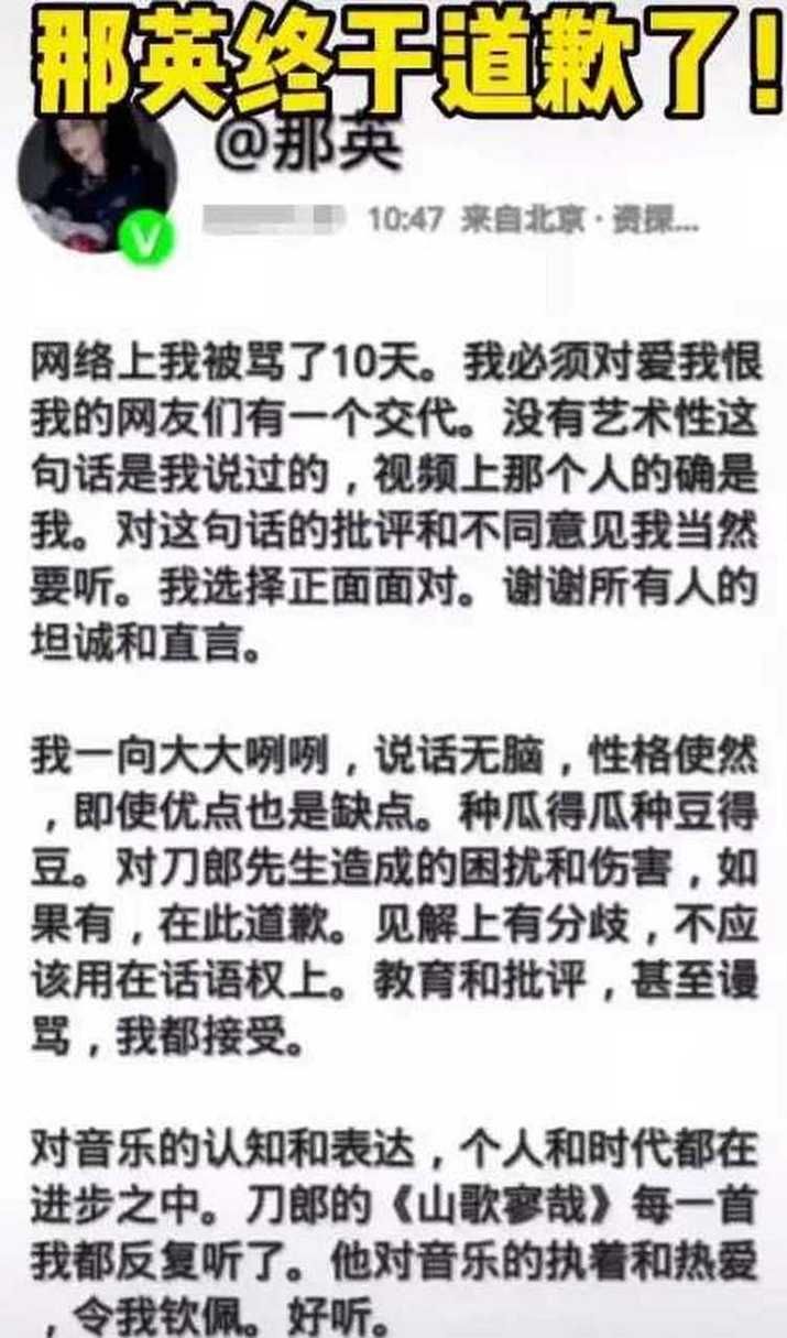 那英向刀郎道歉了吗事件最新进展全解析