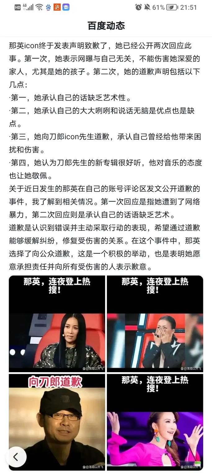 那英向刀郎道歉内容完整版 揭秘两人多年矛盾内情