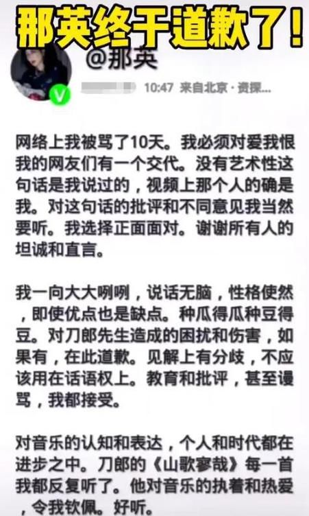 那英向刀郎道歉视频疯传 网友直呼太意外