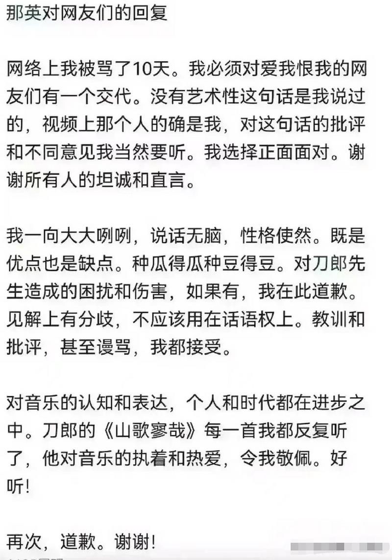 那英向刀郎道歉视频疯传 网友直呼太意外