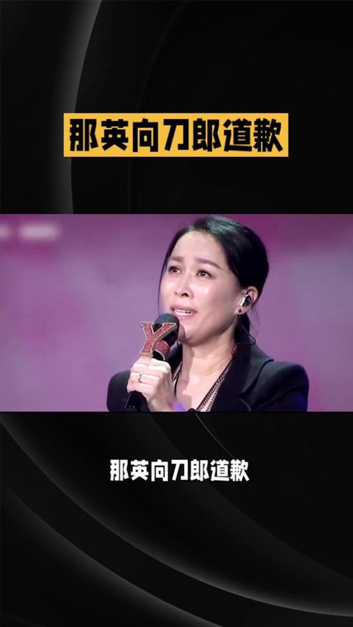 那英向刀郎道歉视频疯传 网友直呼太意外