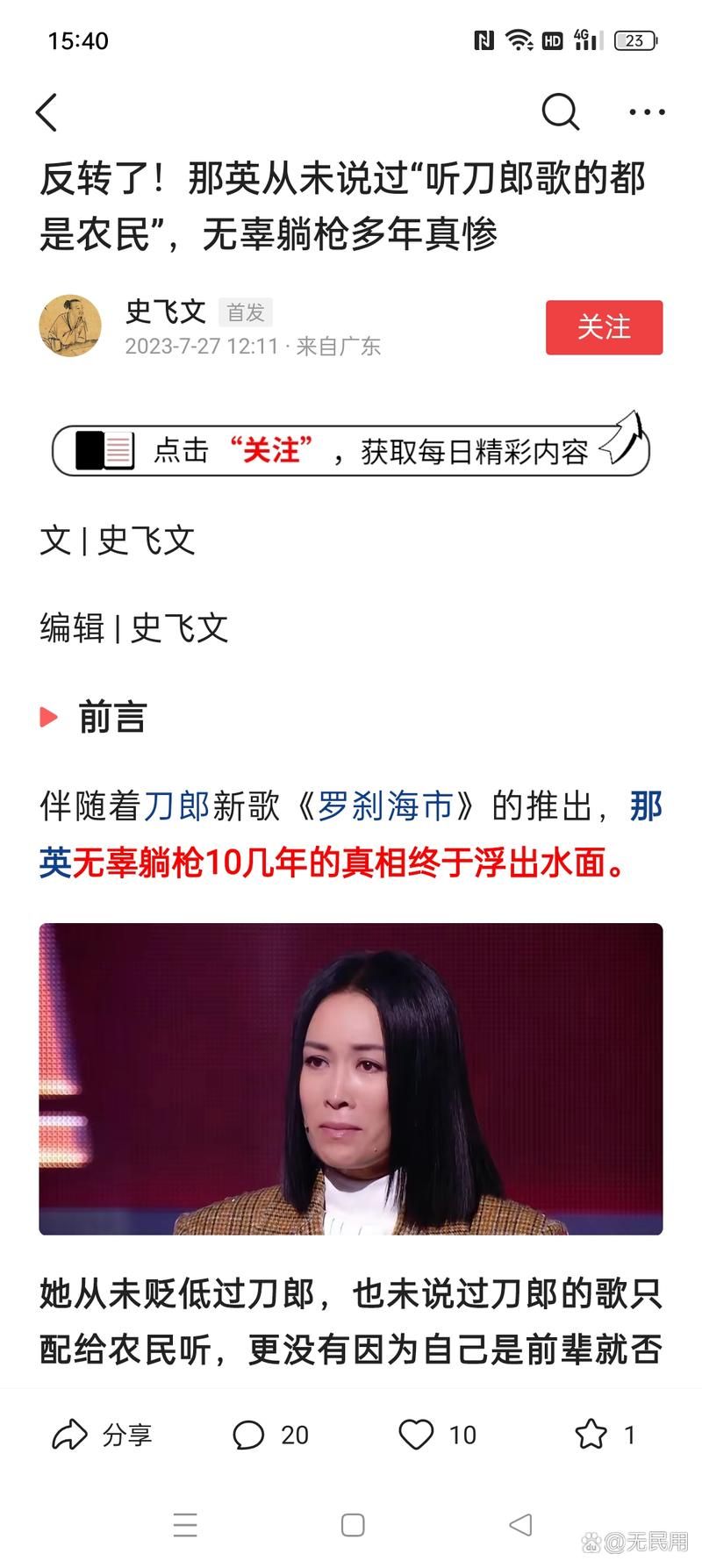 那英和刀郎怎么了为何多年不和真相
