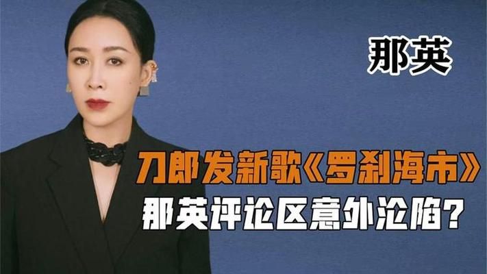 那英和刀郎的矛盾从何而来 背后原因令人意外