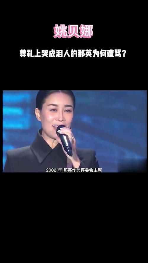 那英和姚贝娜甩手视频曝光引发网友热议