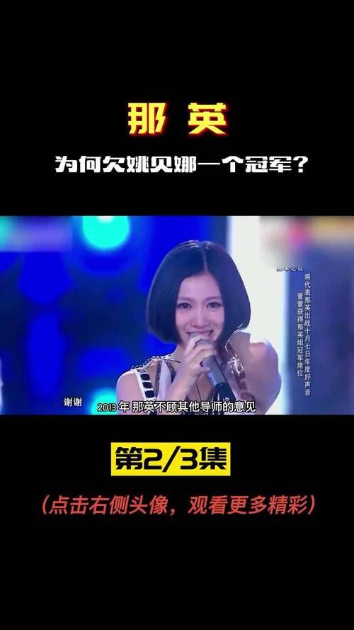 那英和姚贝娜鲜为人知的往事你绝对没听说过