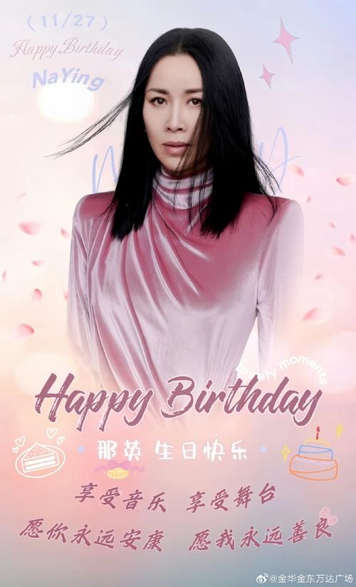 那英哪年出生的她的生日是哪一天