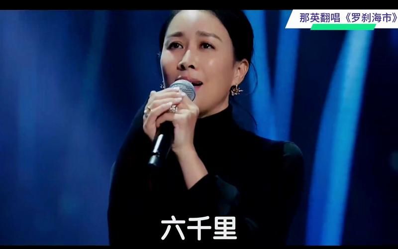 那英唱功怎么样为什么她能红这么多年