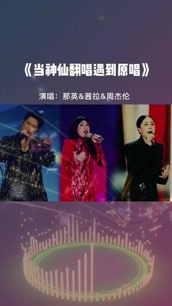 那英唱周杰伦的歌引发热议网友称神仙合作