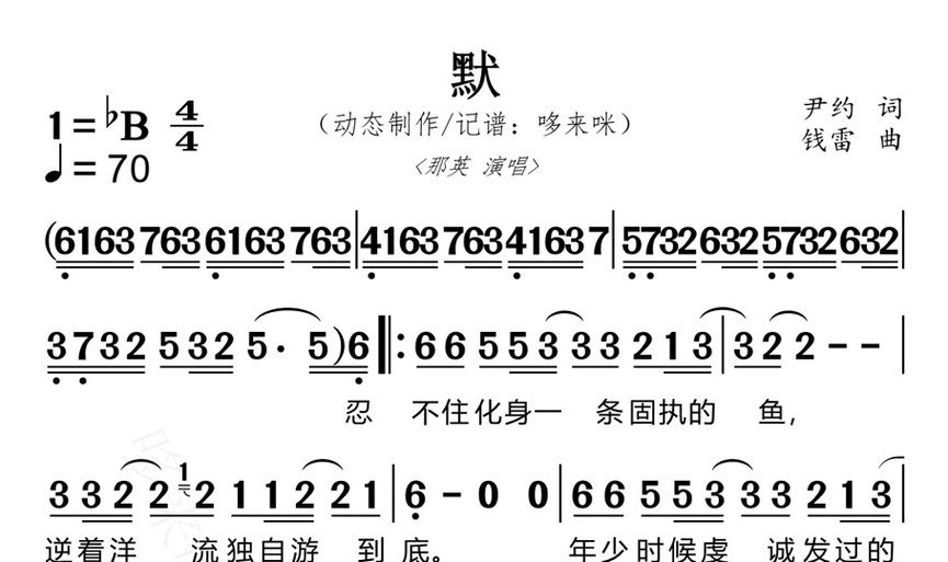 那英唱的默是什么意思 歌词表达了怎样的情感