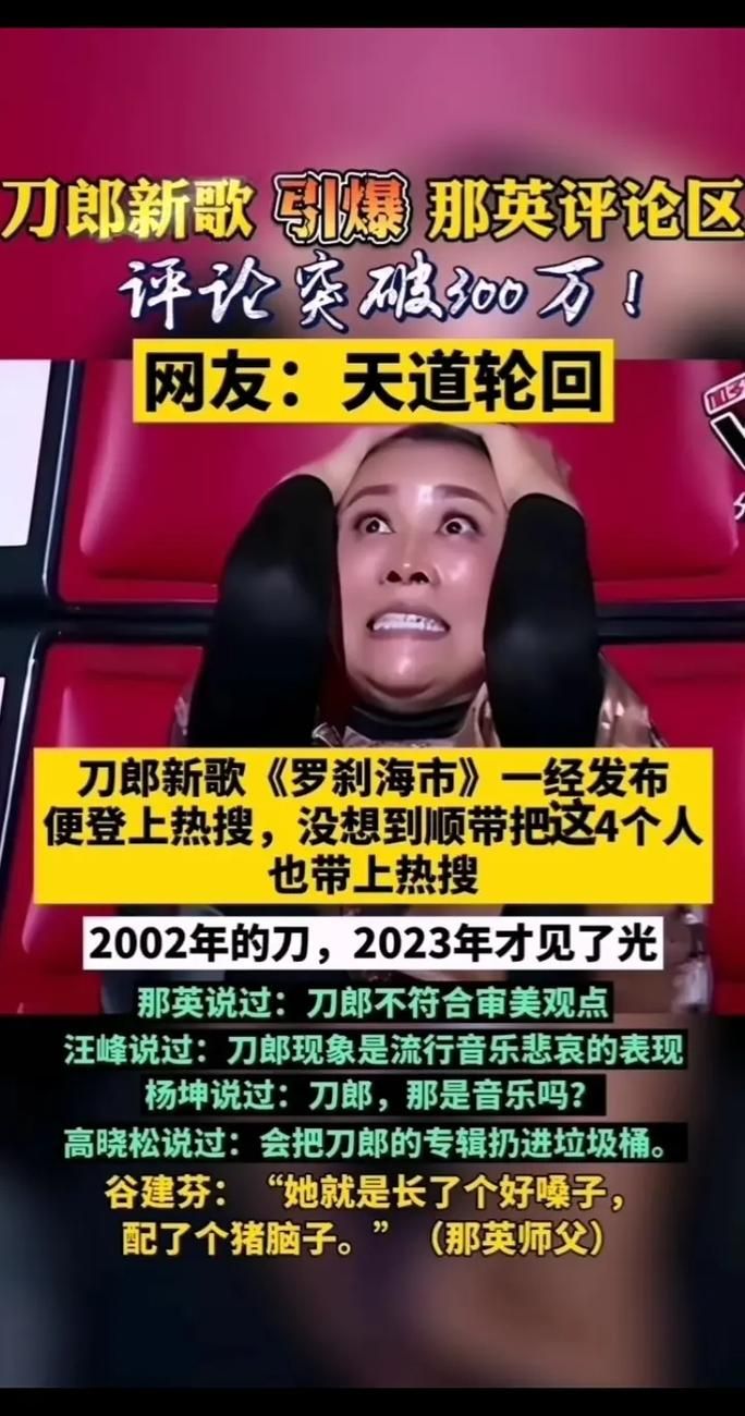 那英喷刀郎背后原因 音乐圈内幕大起底