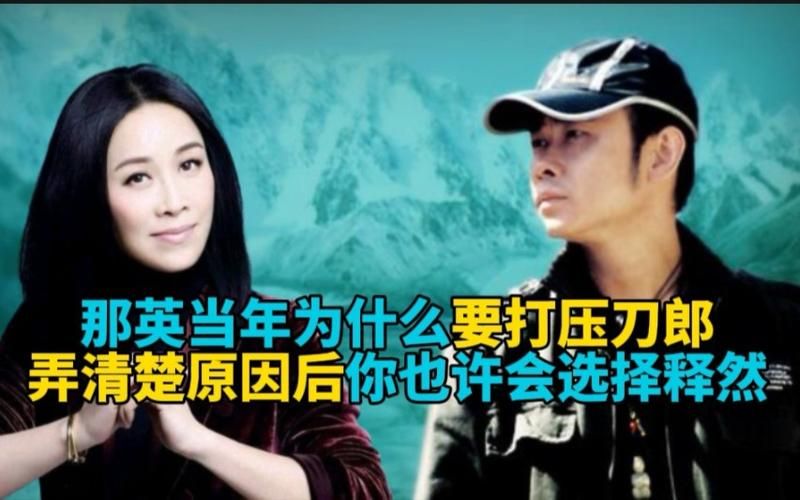 那英回应刀郎视频事件真相揭秘