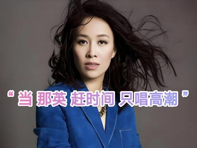 那英在辽宁朝阳经历分享 她的音乐之路从这里开始